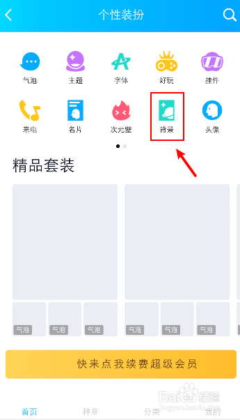 如何修改QQ临时会话的聊天背景？
