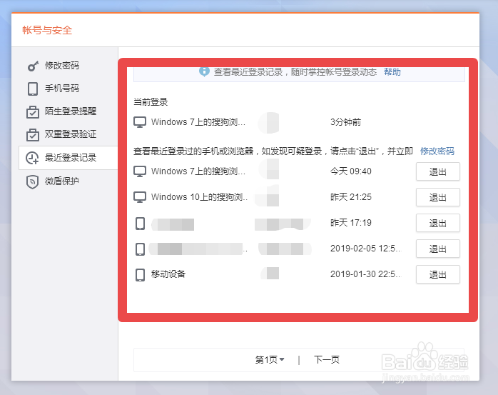 新浪微博网页版如何查看最近登录记录