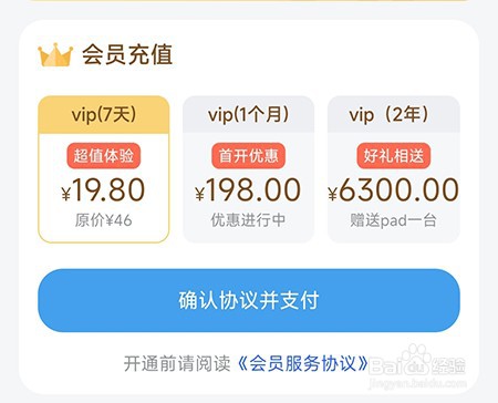 易学通怎么开通会员