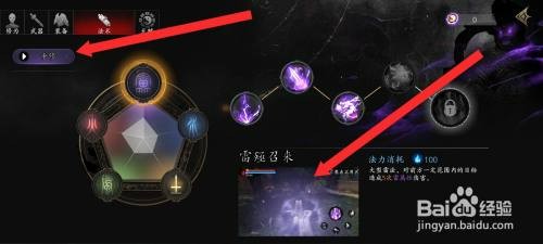 捕盗行纪如何才能重修雷殛召来法术