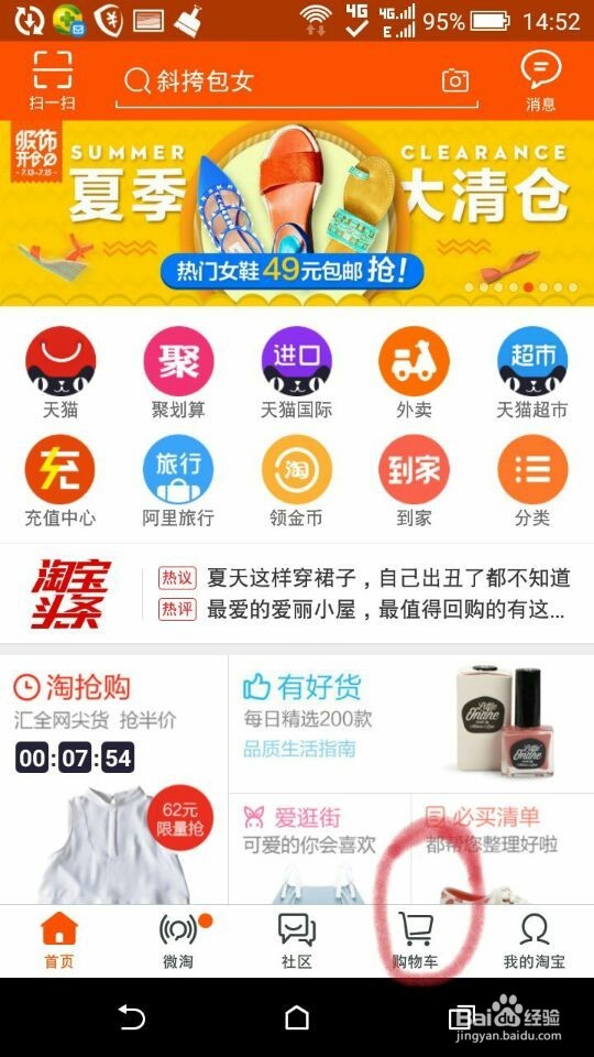 怎样手机淘宝购物