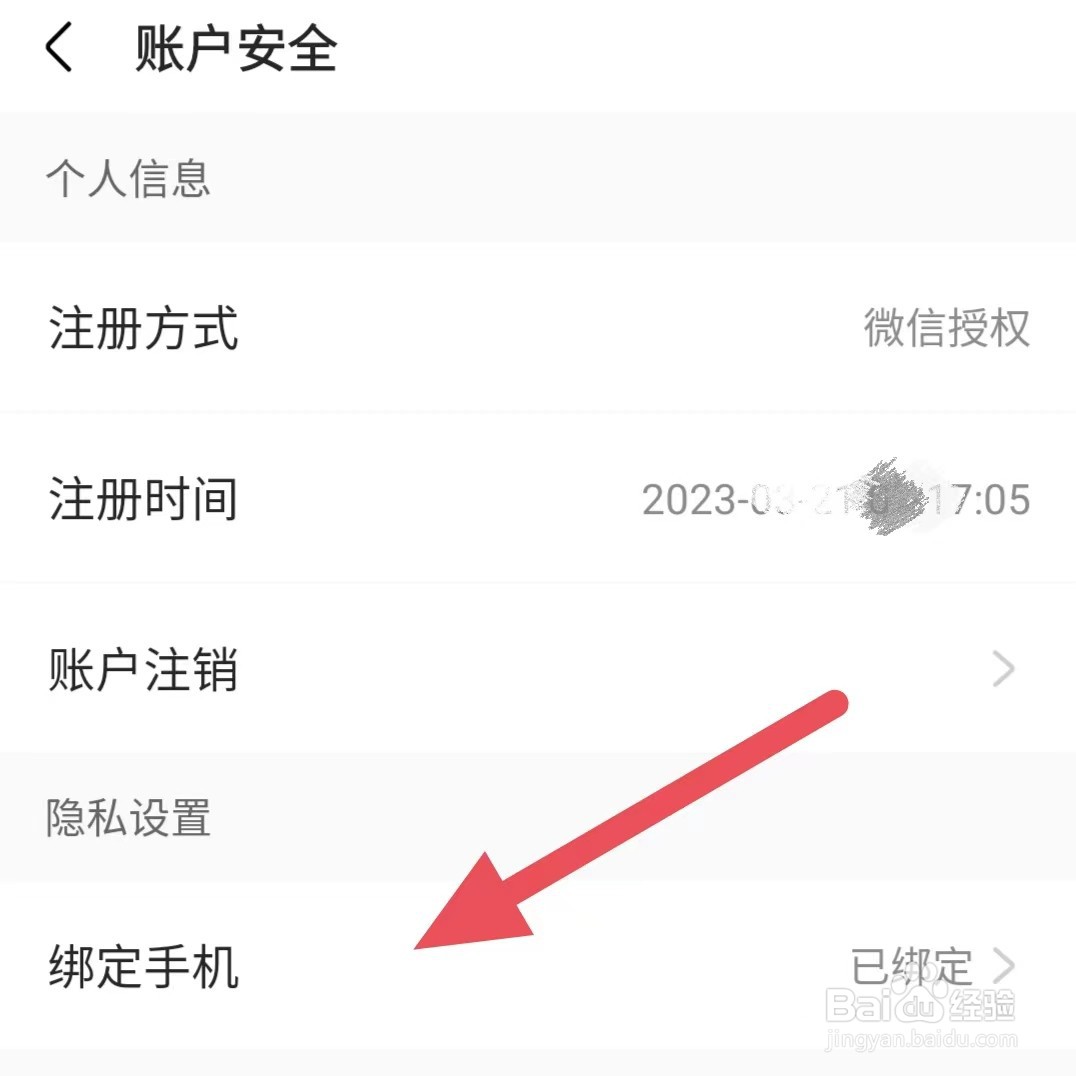 之了课堂如何绑定手机