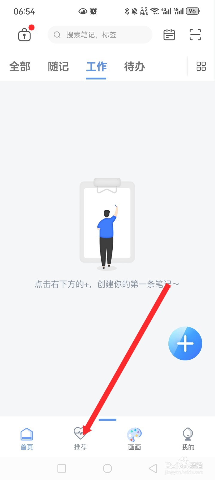 随记备忘录APP如何添加提醒事件