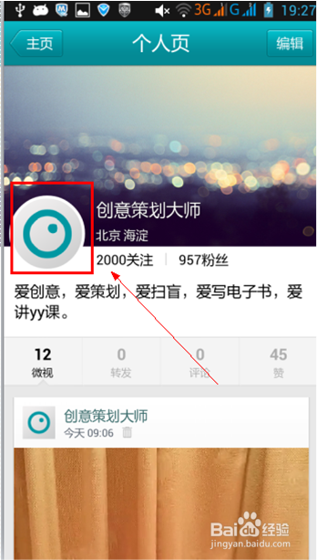 微视如何上传头像【有图有问】