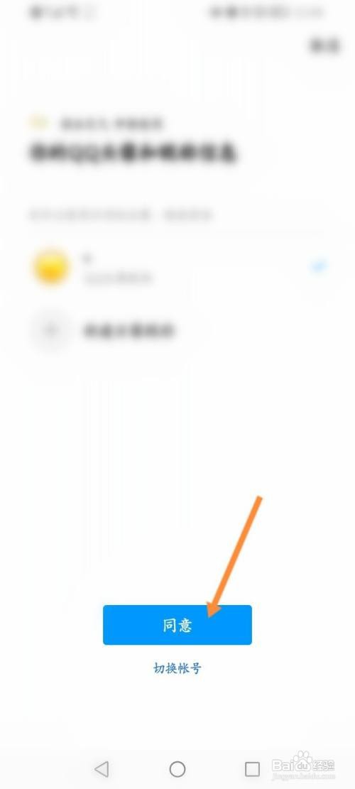 彩云天气APP如何绑定QQ
