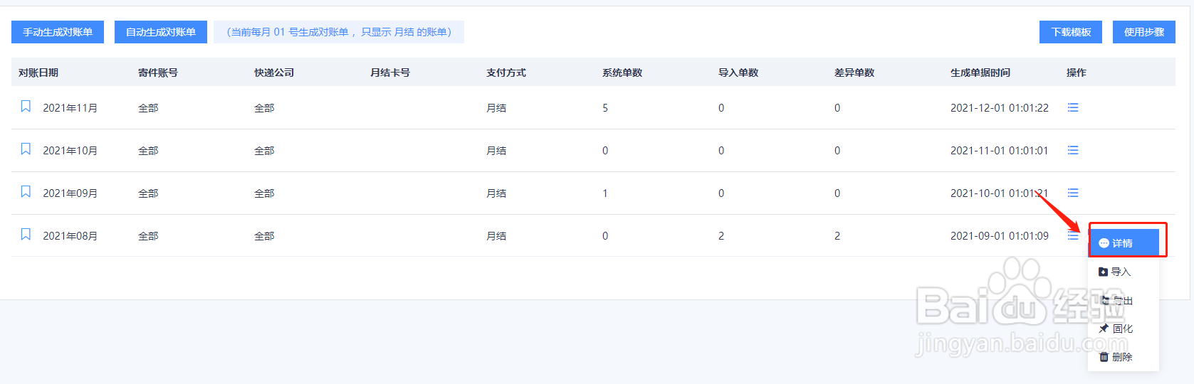 企业微信寄件,如何进行快递对账?