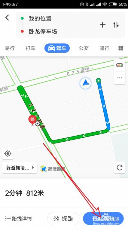 高德地图怎么找附近停车场