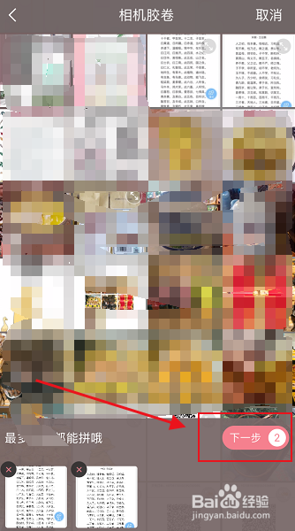 苹果手机中简拼软件如何无缝隙拼长图