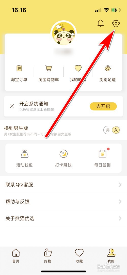 熊猫优选app怎么开启推送通知