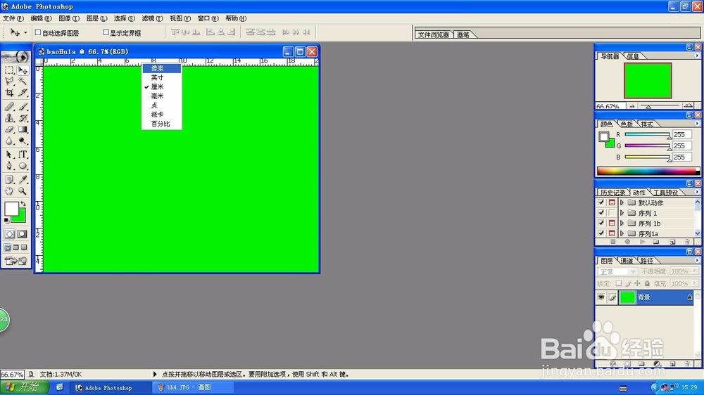 Photoshop使用标尺