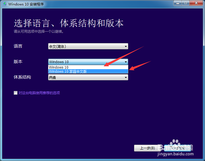 如何创建windows10官方原版的U盘系统