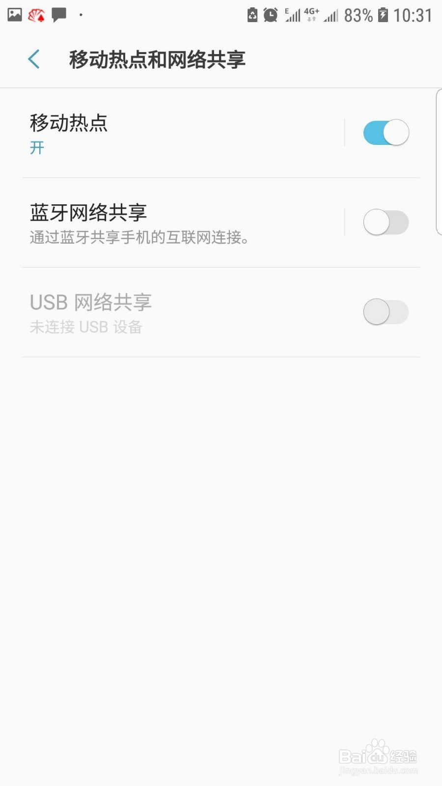如何设置手机热点上网