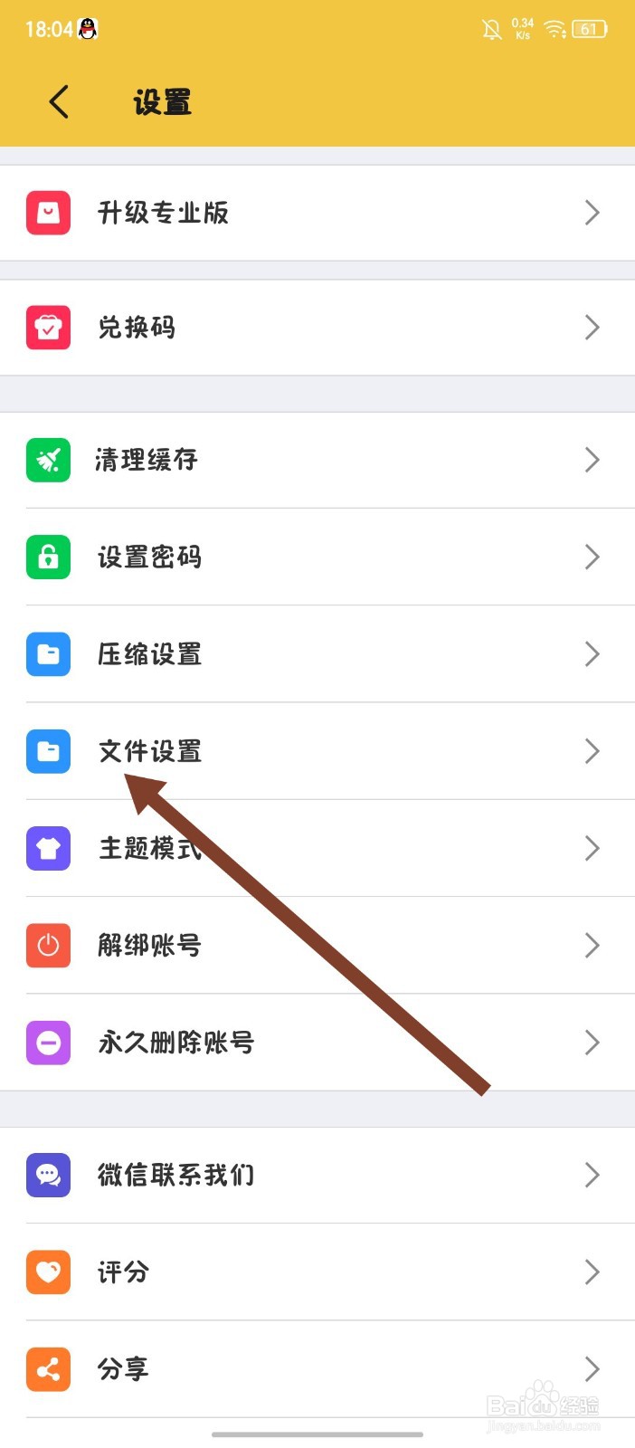《解压专家》APP怎么开启显示隐藏文件