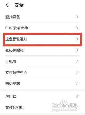 怎么开启华为mate40地震预警功能