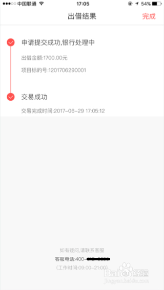 P2P平台接入银行存管后如何对平台的项目出借