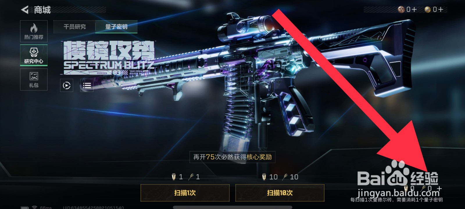 三角洲行动怎么获取量子密钥