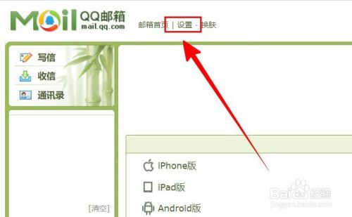 【QQ】如何关闭/开启QQ邮箱