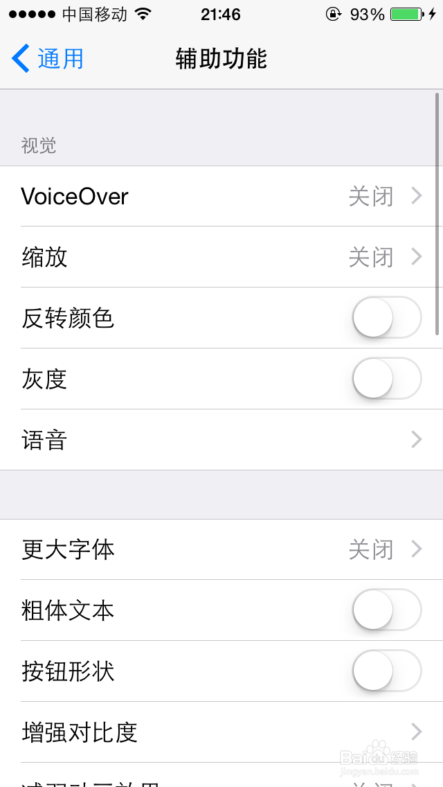 如何设置主屏幕按钮点按速度