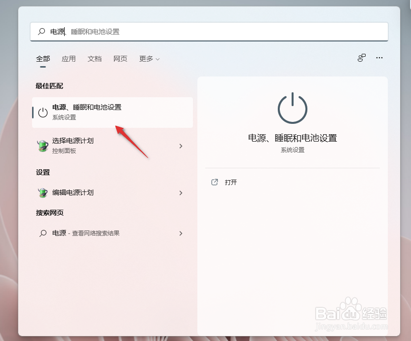 Windows11如何设置永不熄屏