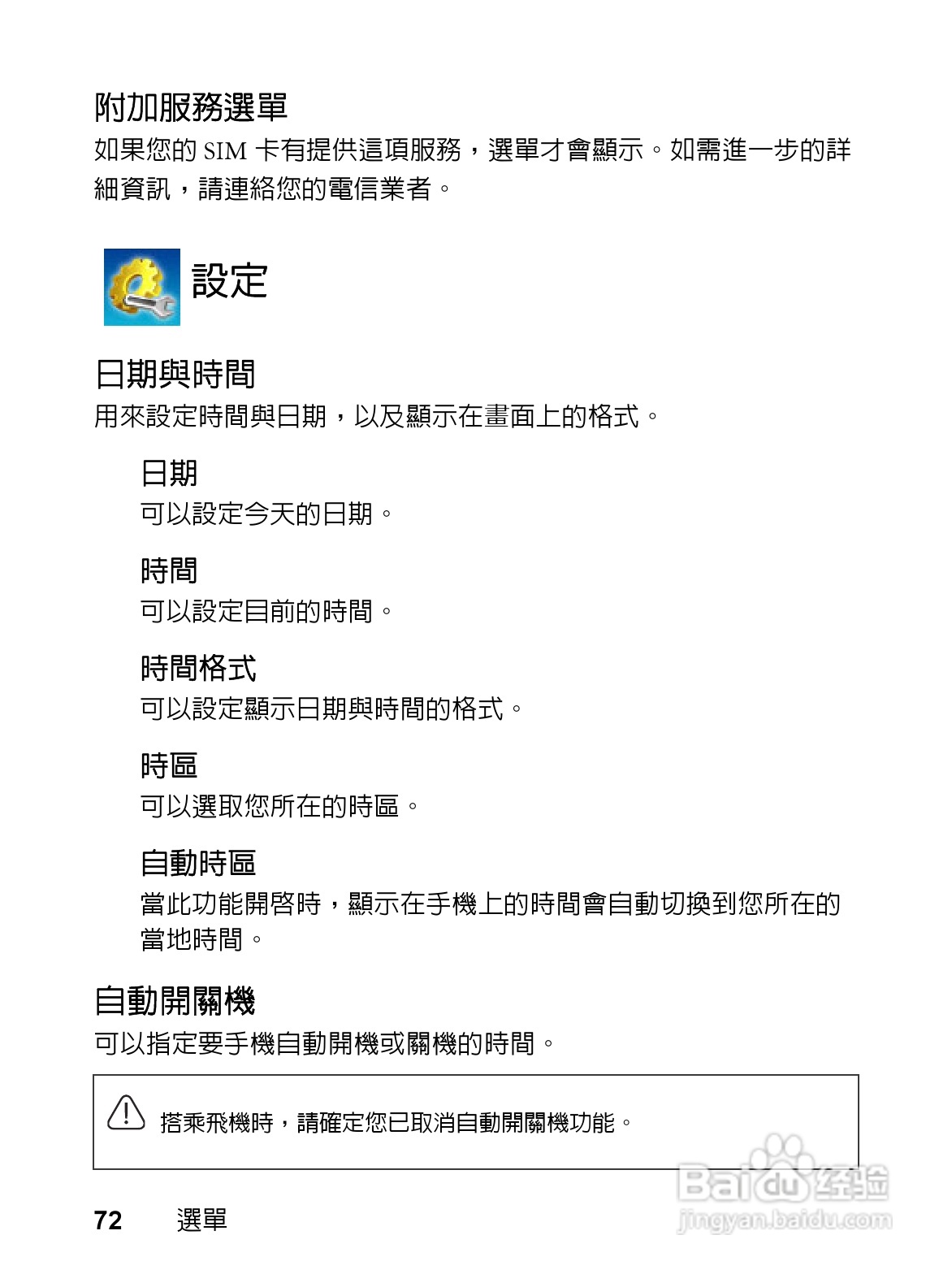 明基EF61手机使用说明书:[9]