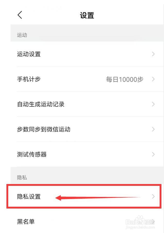 咕咚如何允许他人通过通讯录找到我