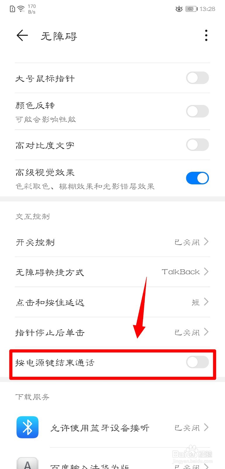 华为p20怎么开启按电源键结束通话