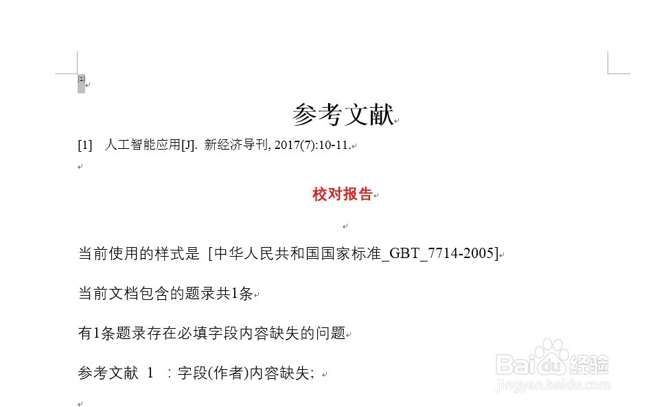 百度学术导入文献到Noteexpress