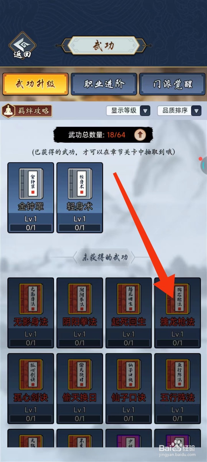 剑侠风云怎么查找擒龙枪法的【叫花门】