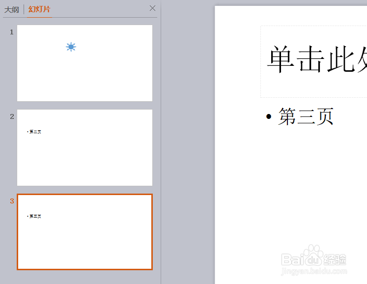 PPT如何添加超链接？