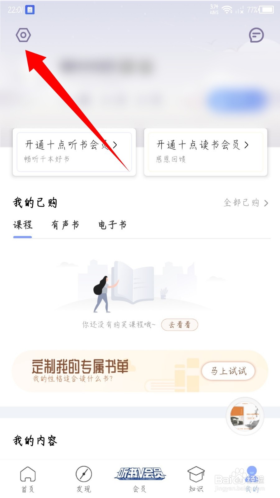 十点读书怎么注销账户