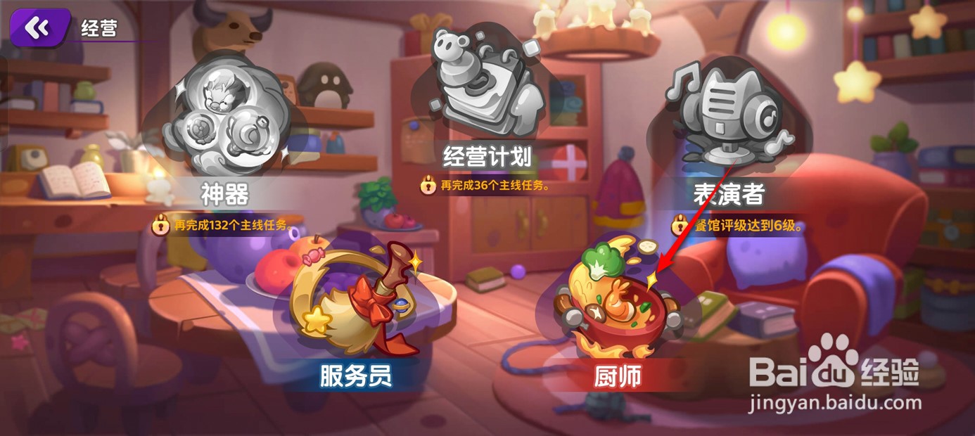 梦境食旅餐厅如何更换厨师