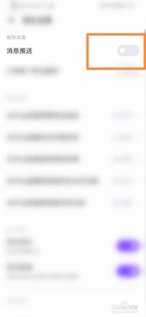 在哪里能打开半糖直播软件消息推送功能