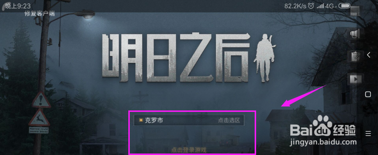 明日之后怎么改变画质 明日之后网速不好怎么办