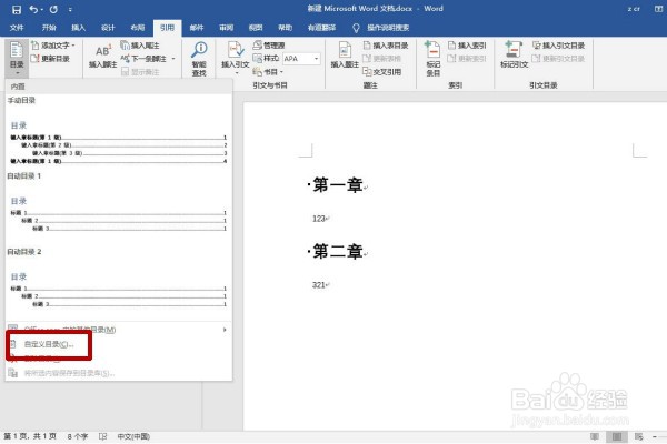 word文档目录与章节怎么连接