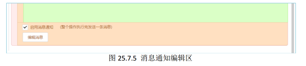 利用回写公式发消息实现库存预警