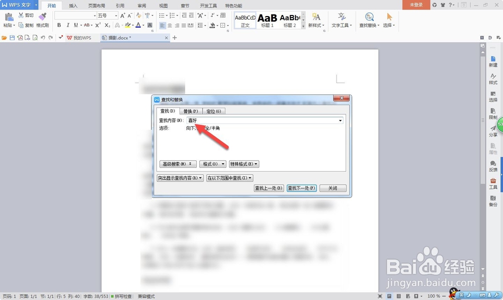 如何(怎么)在WPS中快速查找关键字