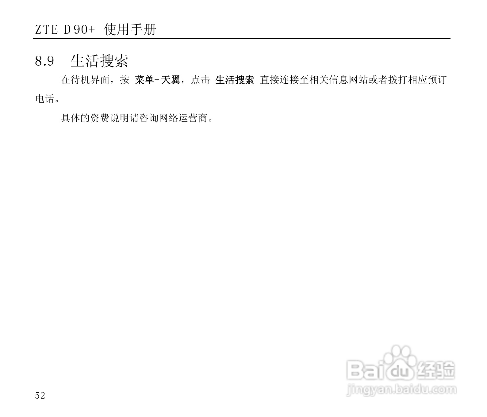 中兴ZTE D90+手机使用说明书:[6]