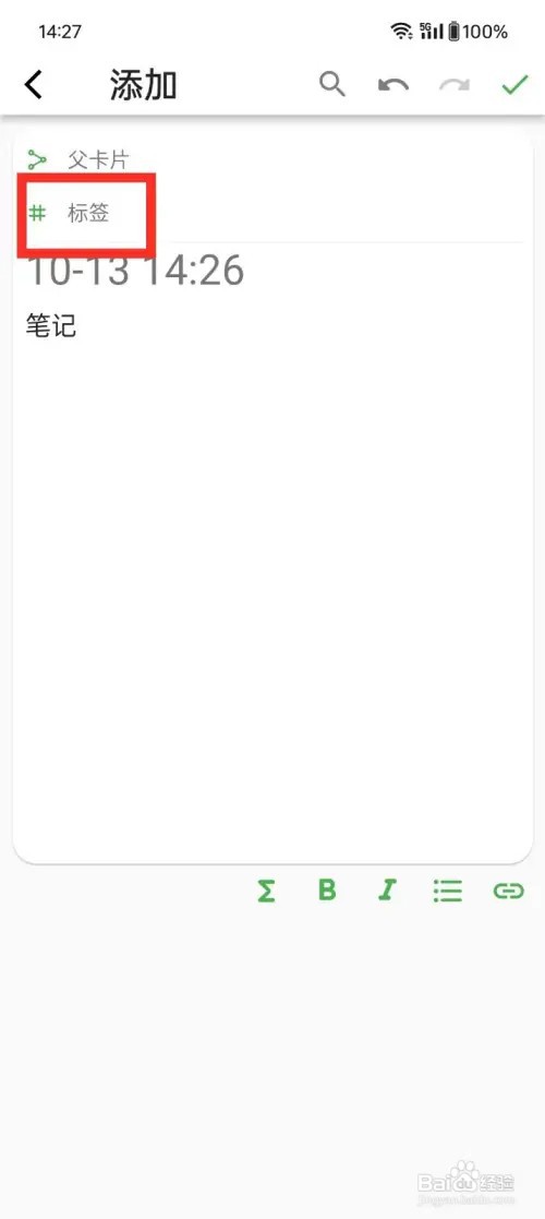《元思笔记》如何设置笔记标签