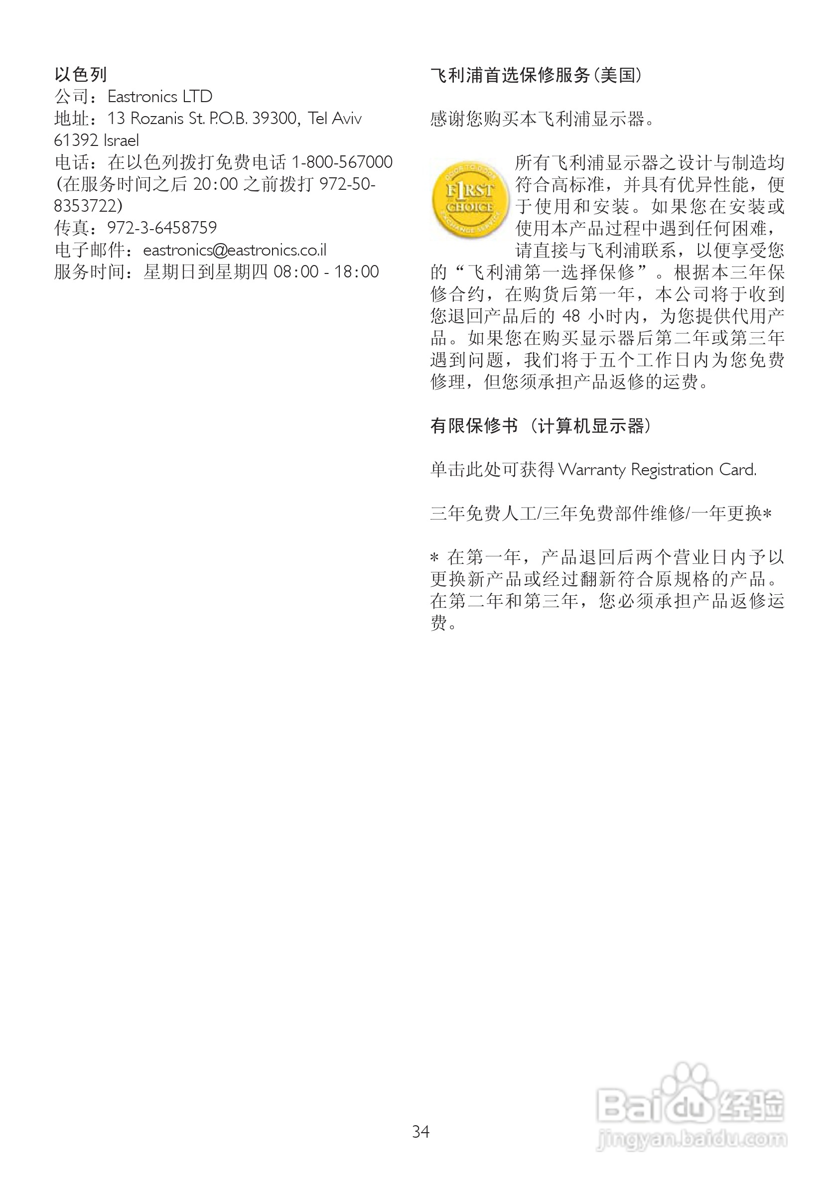 飞利浦191E2SB/93液晶显示器使用说明书:[4]