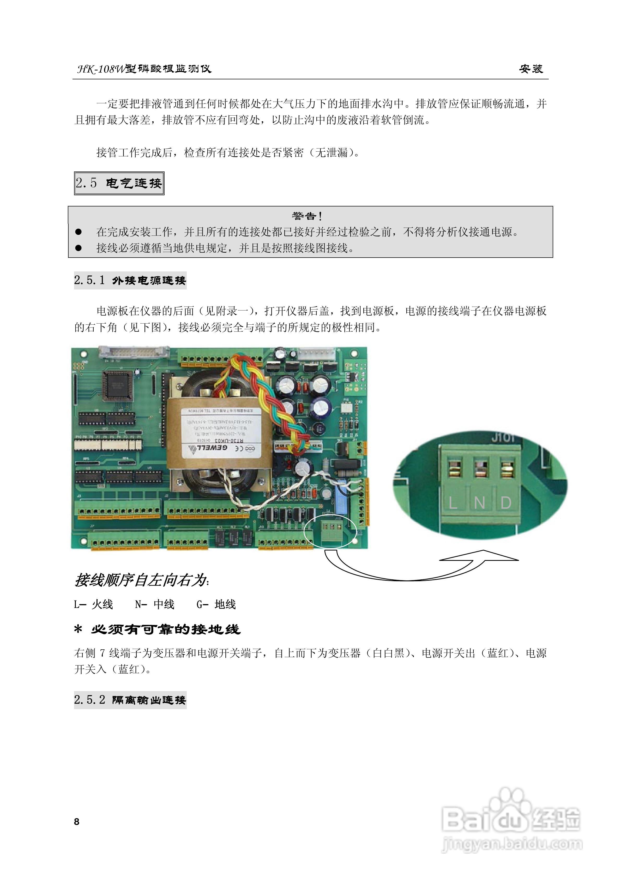 HK-108W型磷酸根监测仪使用说明书:[2]