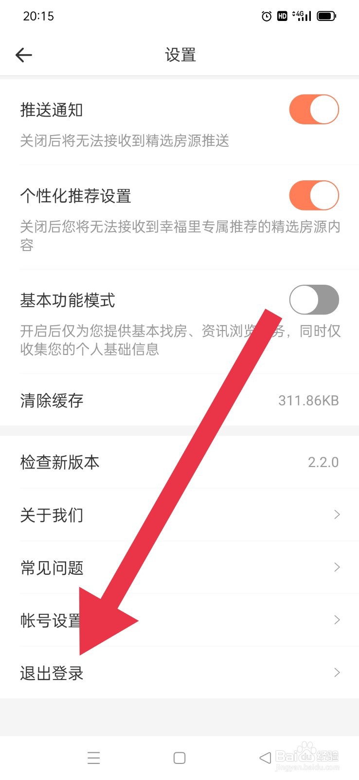幸福里怎么退出登录
