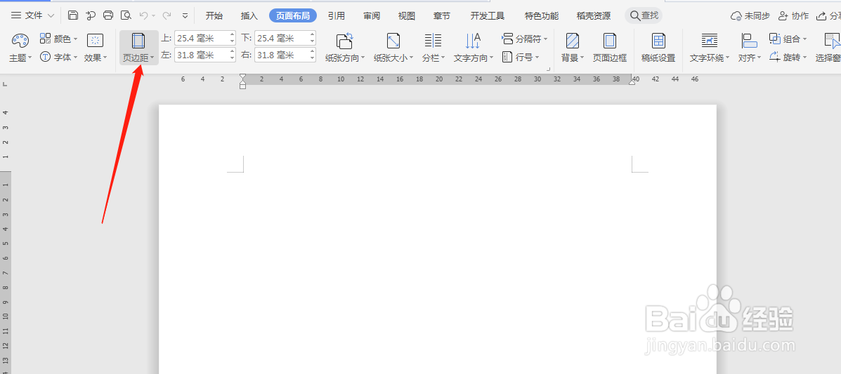 如何设置Word文档的页边距