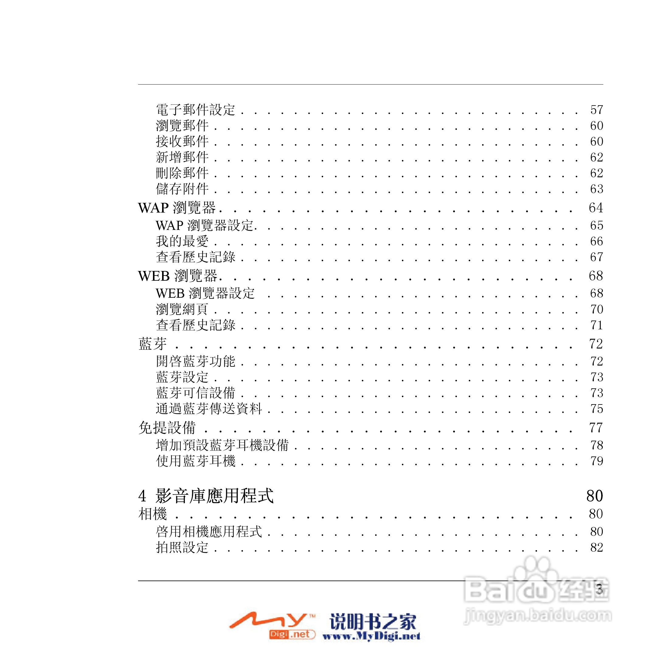 Xplore M70移动电话(中文)说明书:[1]