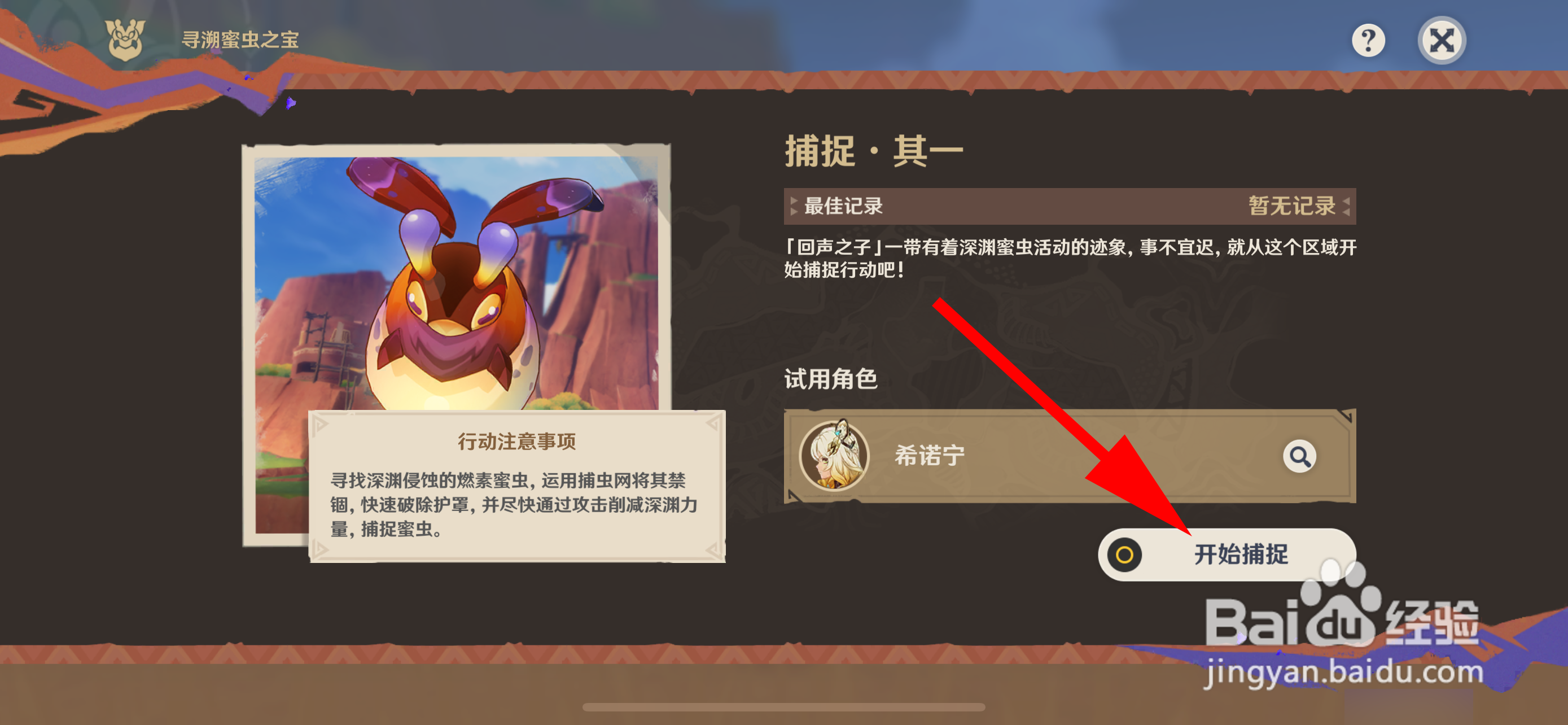 原神如何捕捉蜜虫