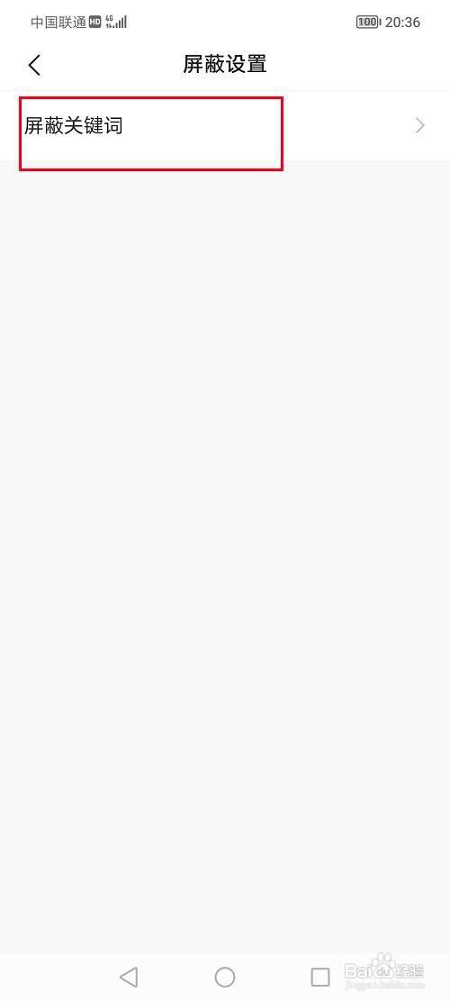 快手怎么添加屏蔽关键词