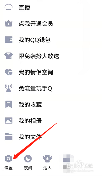 qq怎么清空缓存数据