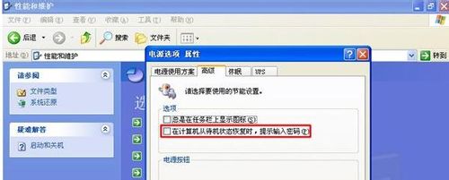 WinXP设置：设置待机恢复需要密码和快捷键锁屏