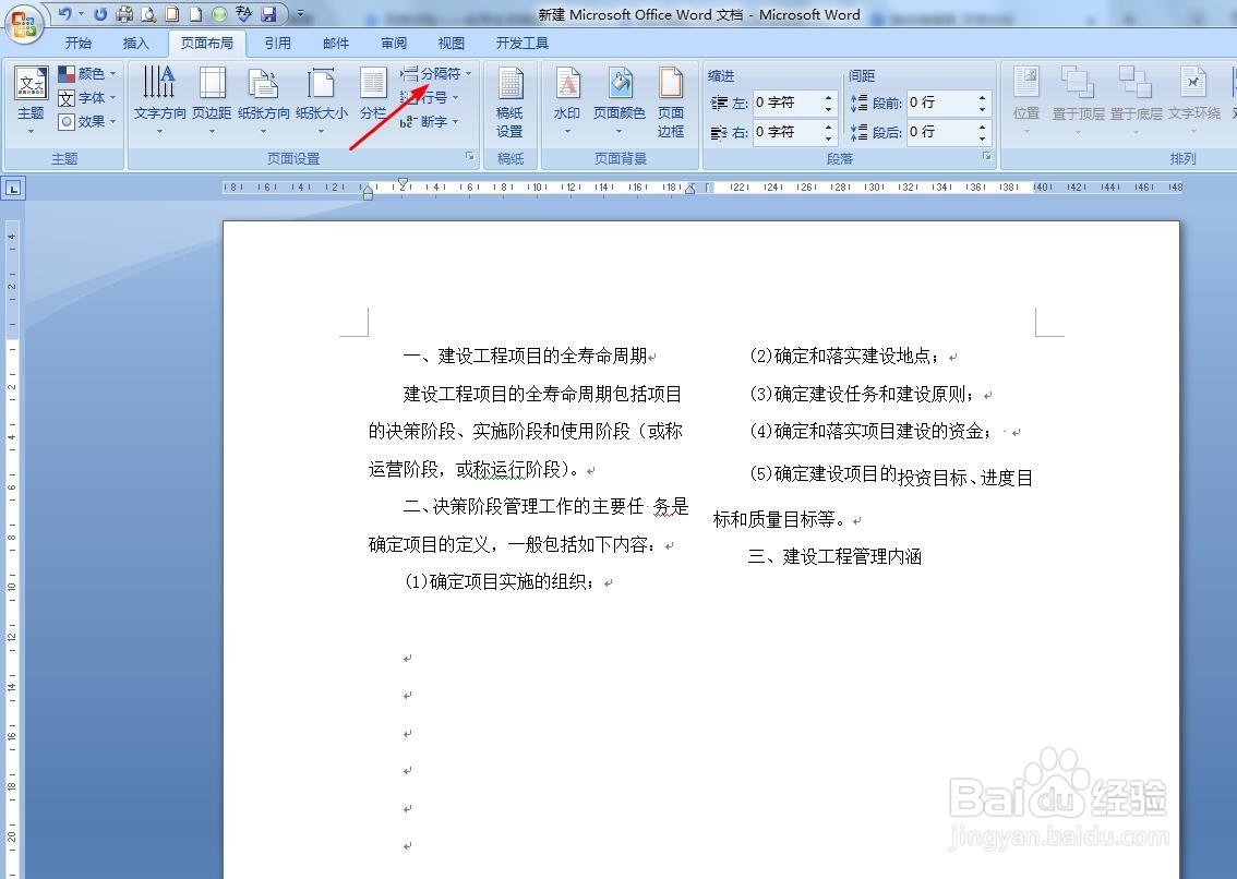 Word如何将第一栏最后一行移动到第二栏上