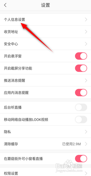 蘑菇街怎么设置个人简介