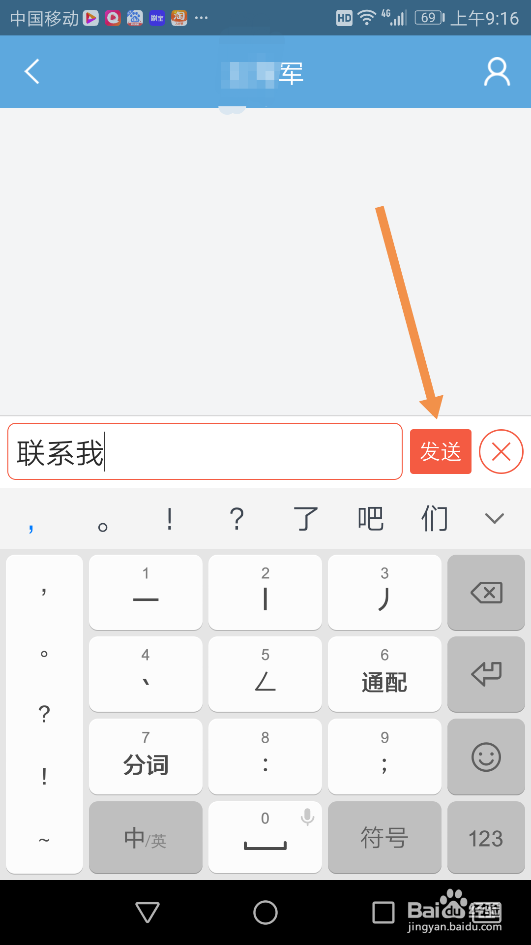 江苏移动v网通APP里,怎么给同事发送私密消息